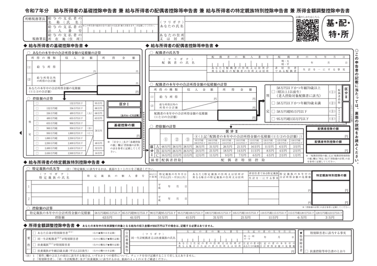 令和7年分 給与所得者の基礎控除 兼 (中略) 控除申告書の記入例