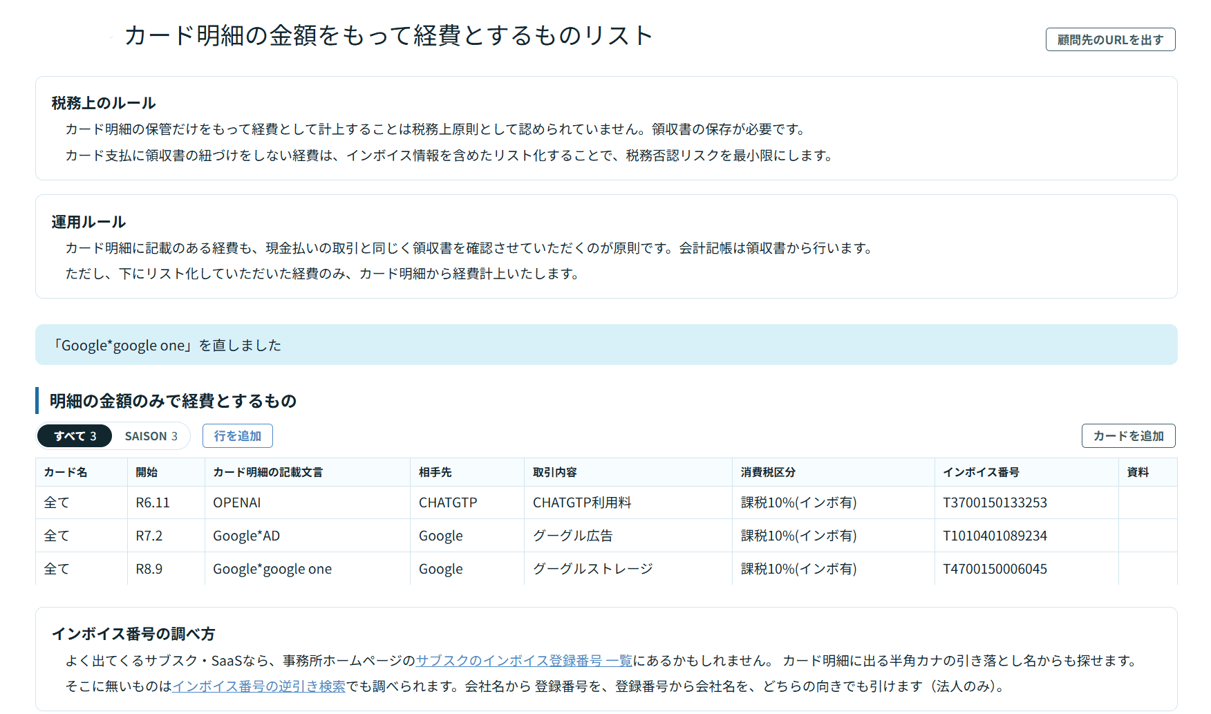 カードごとの取り決めが並んだリストの画面