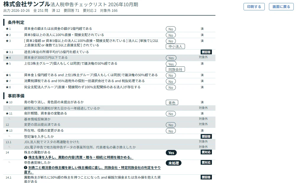 印刷版の紙面。会社名・決算期・出力日と件数の下に、区分ごとの質問と回答の札が並ぶ
