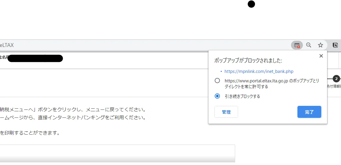 ブラウザのポップアップがブロックされましたの表示。常に許可するを選ぶ