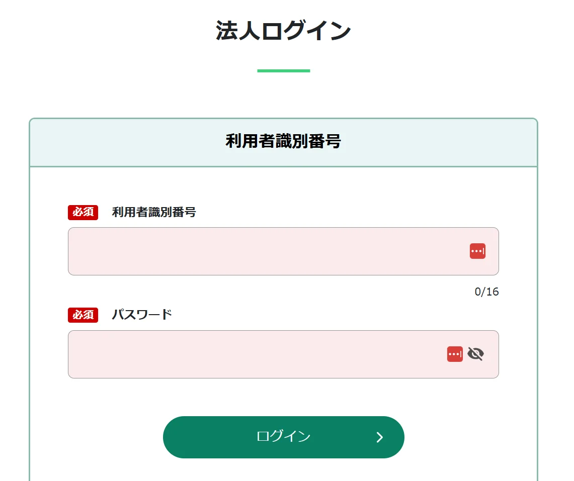 法人ログインの画面。利用者識別番号とパスワードの欄