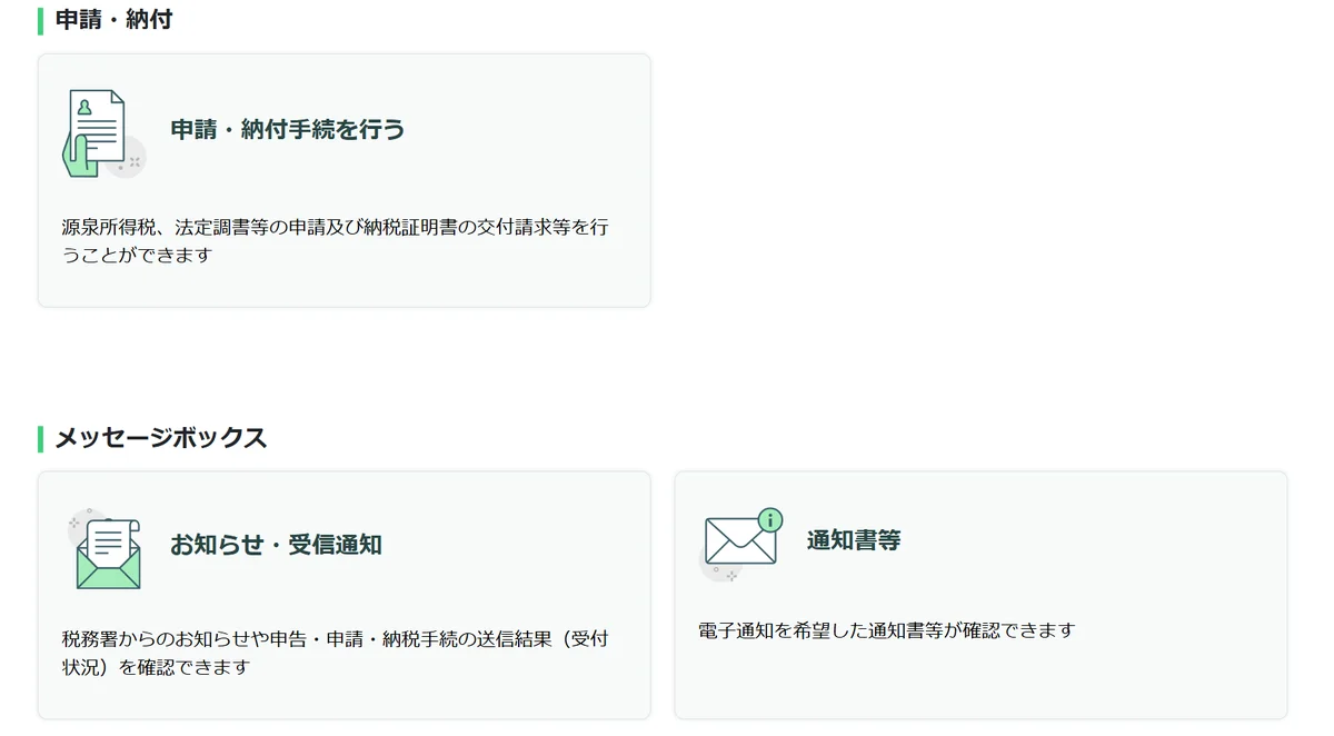 メッセージボックスの中の[お知らせ・受信通知]
